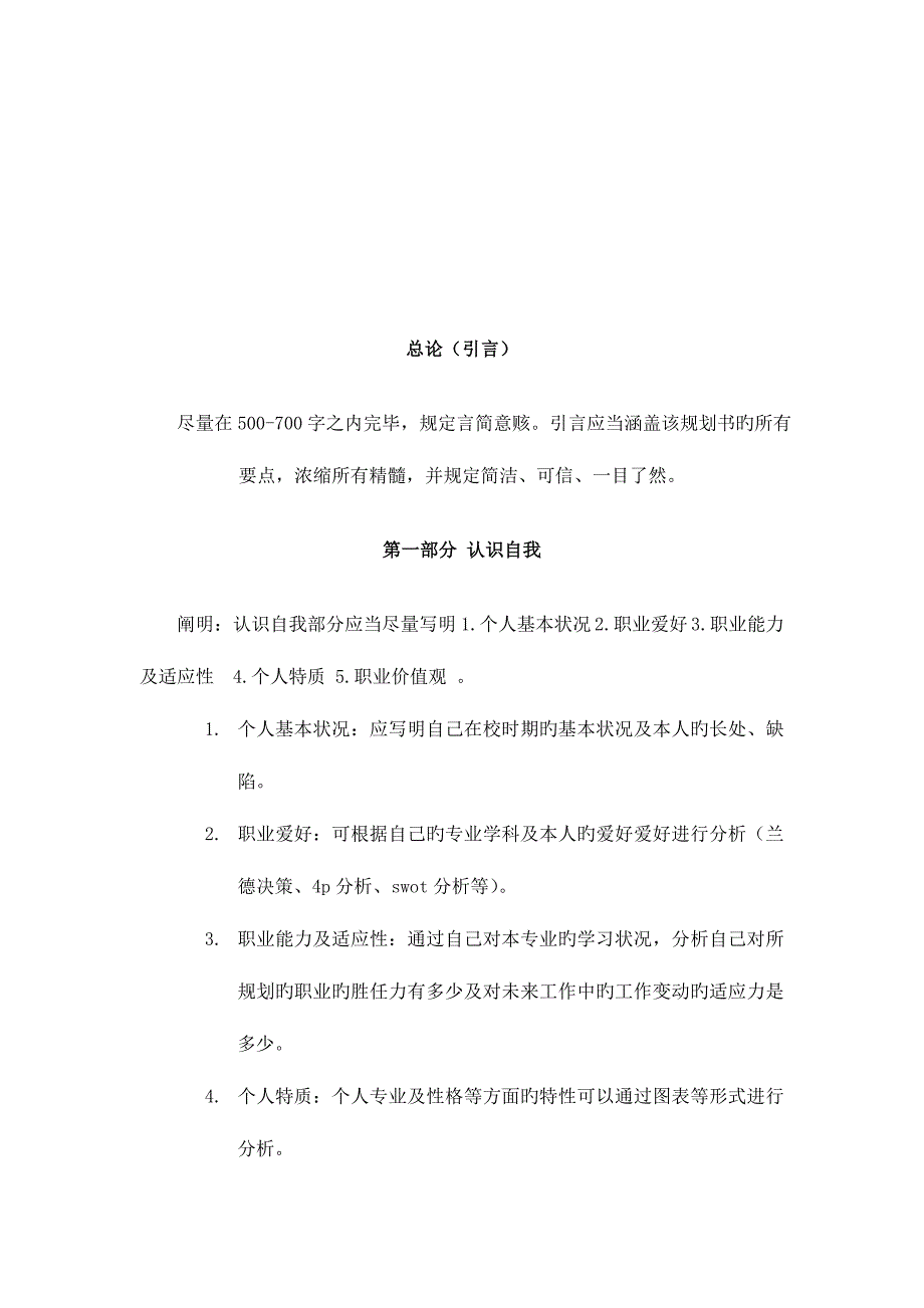 精选资料大学生swot分析图表大学生职业生涯规划书_第4页