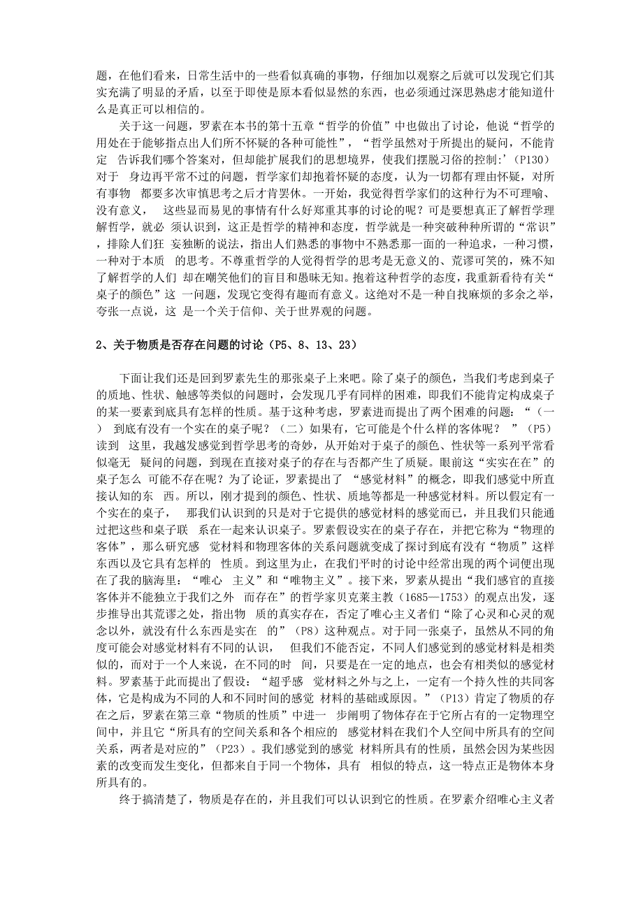 《哲学问题》读书笔记_第2页