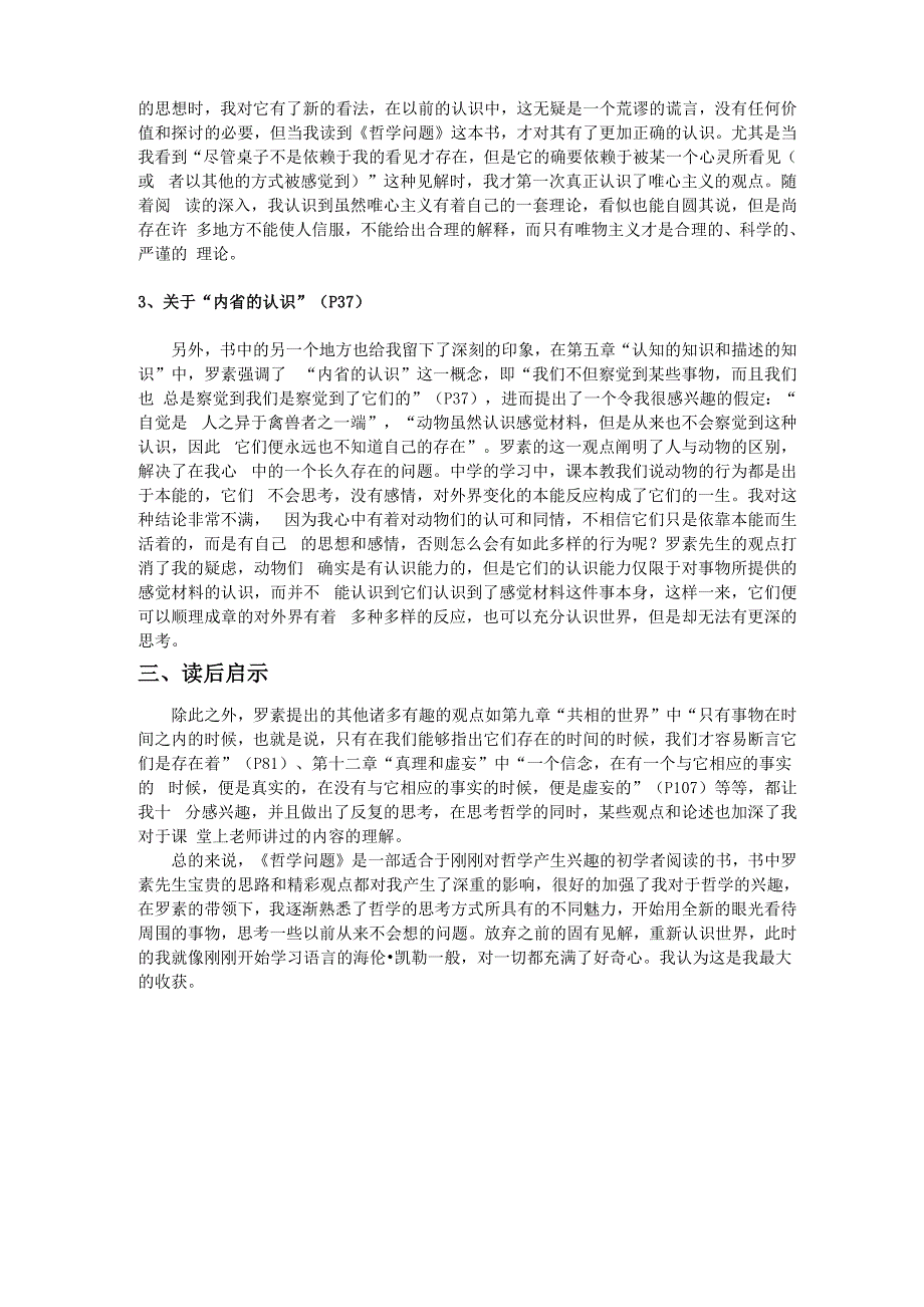 《哲学问题》读书笔记_第3页