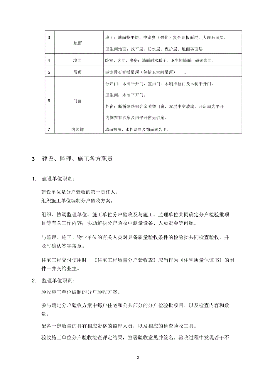 精装修分户验收方案_第2页