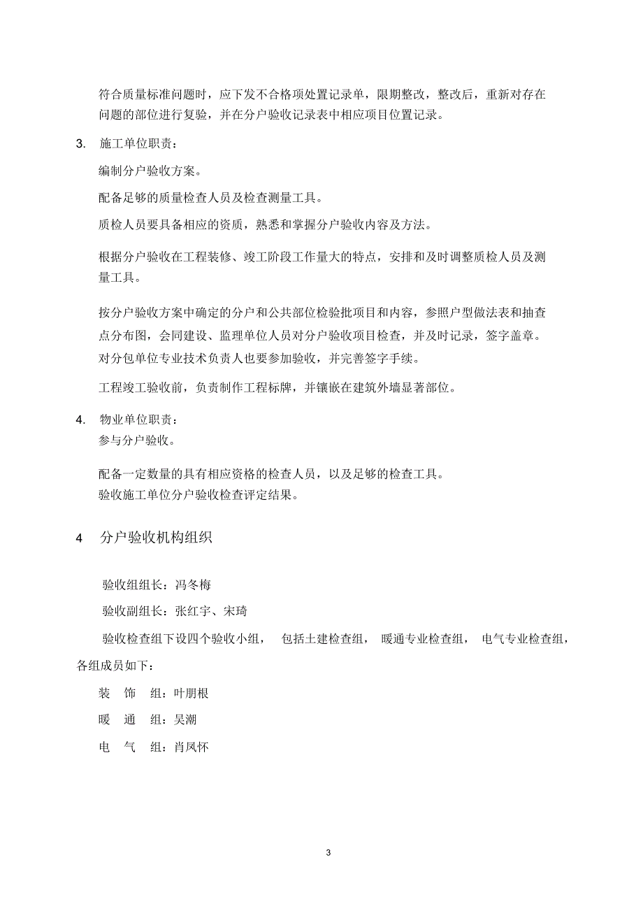 精装修分户验收方案_第3页