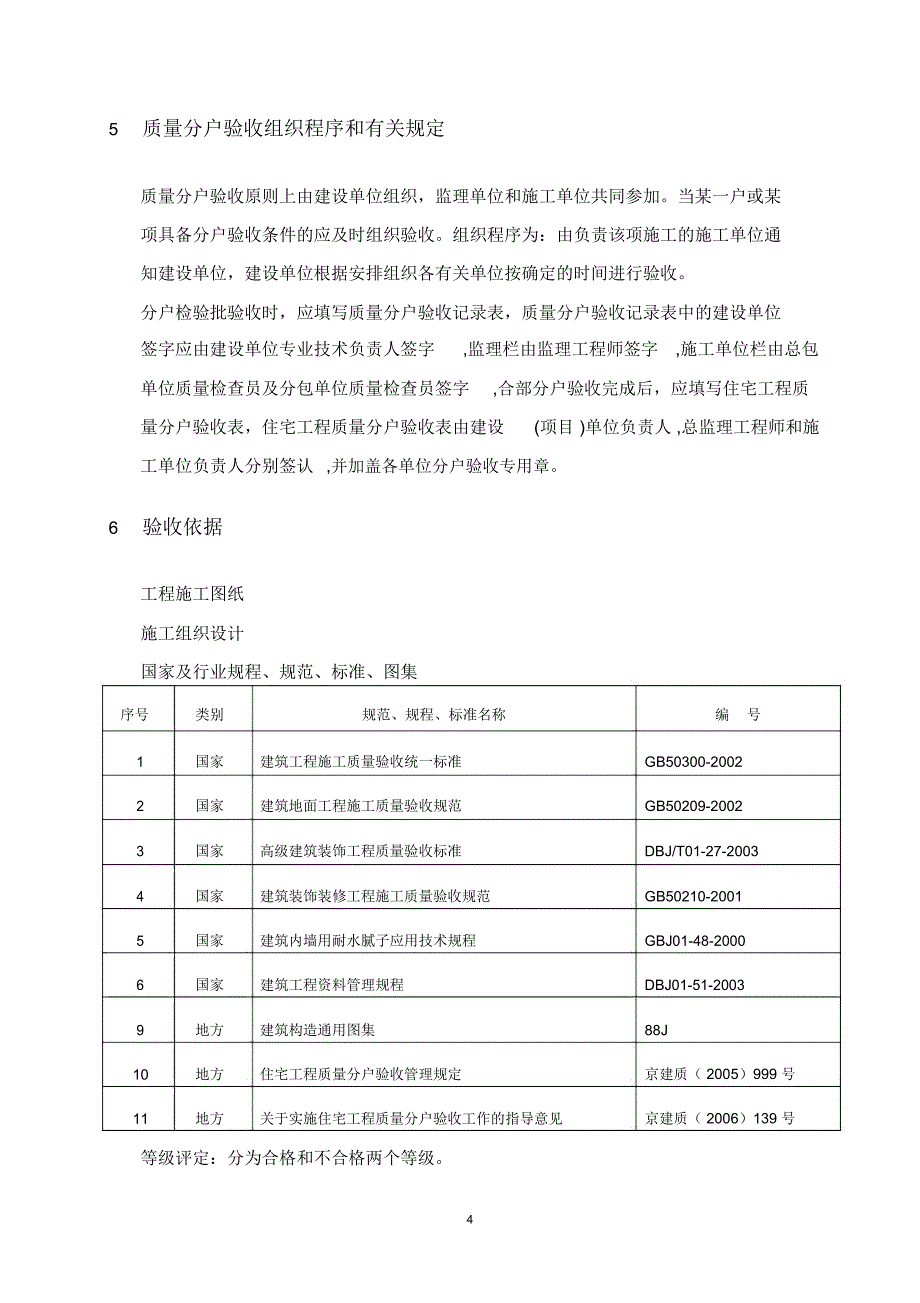 精装修分户验收方案_第4页