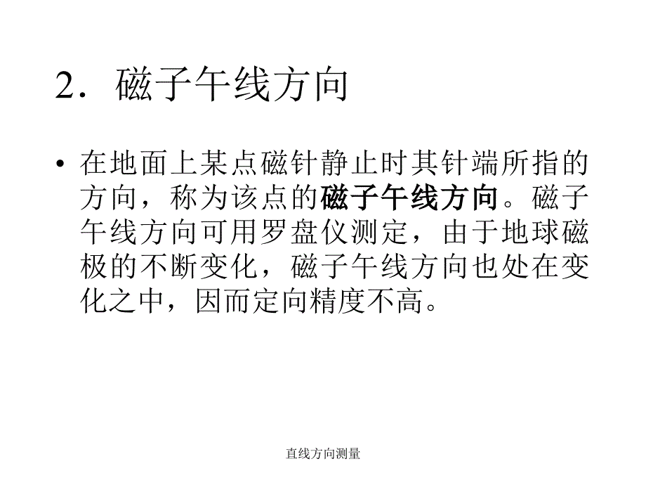 直线方向测量课件_第4页