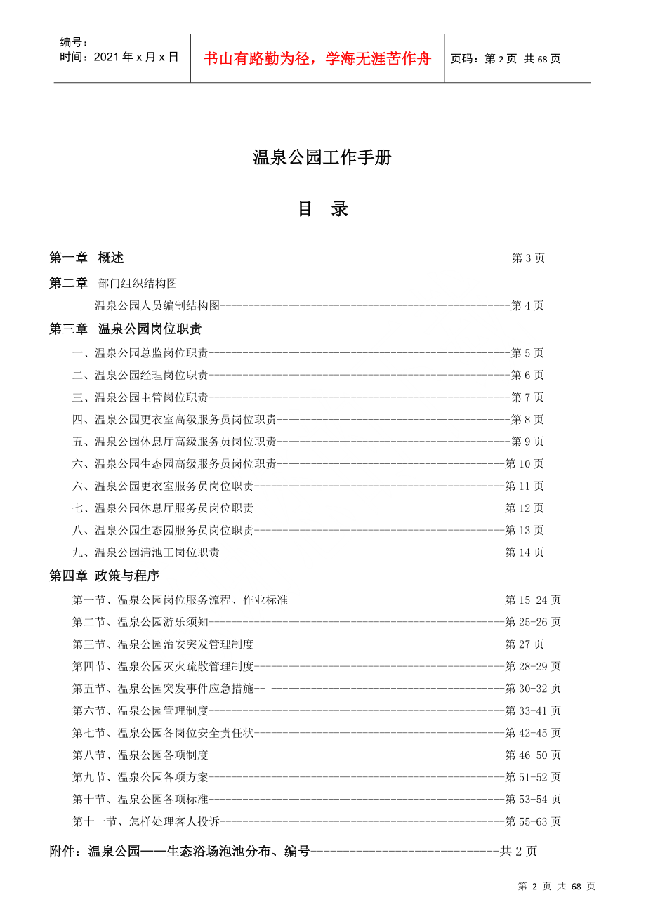 某旅游度假区温泉公园工作手册_第2页