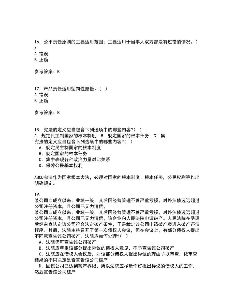 南开大学21秋《侵权责任法》在线作业三满分答案18_第5页