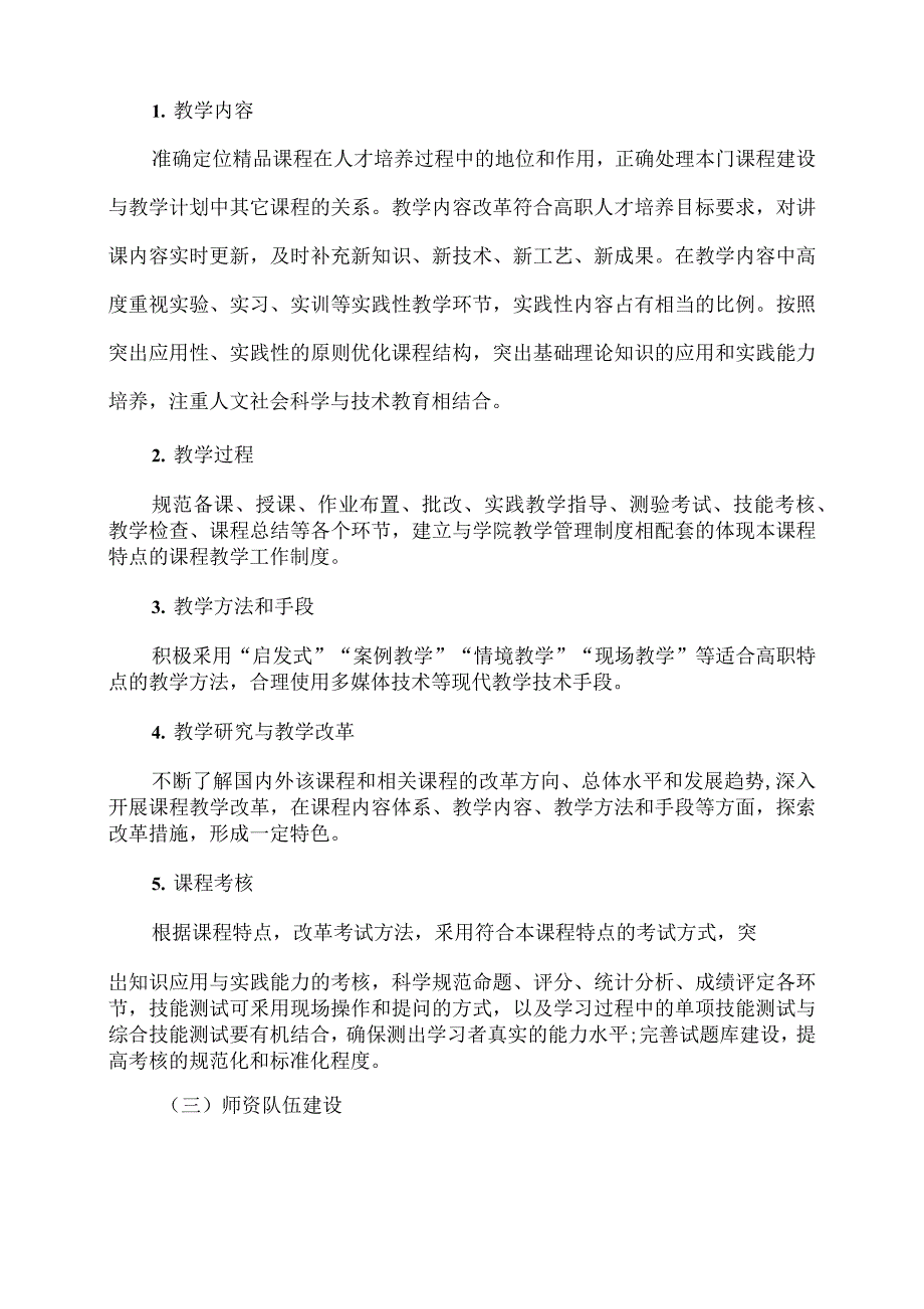 精品课程建设规划及实施方案_第3页