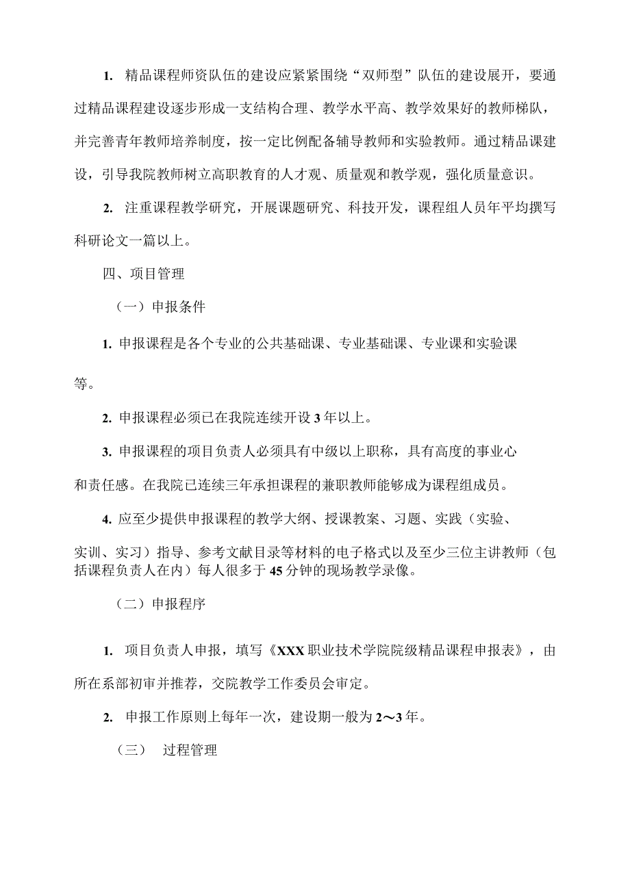 精品课程建设规划及实施方案_第4页