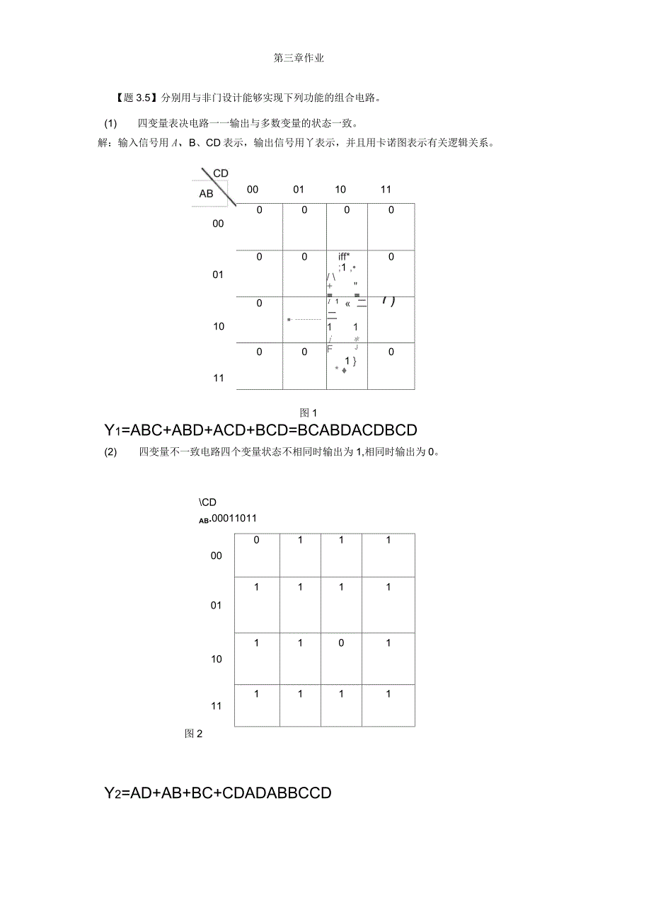 数字电子技术基础简明教程第三版作业第三章作业_第1页