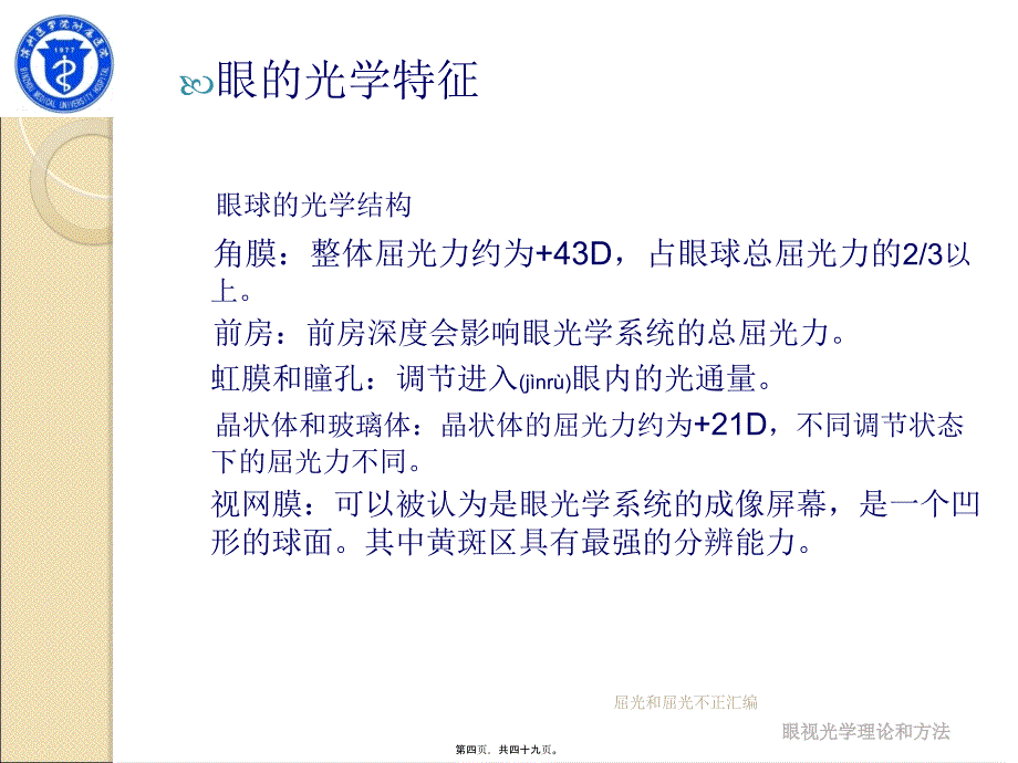 屈光和屈光不正汇编课件_第4页