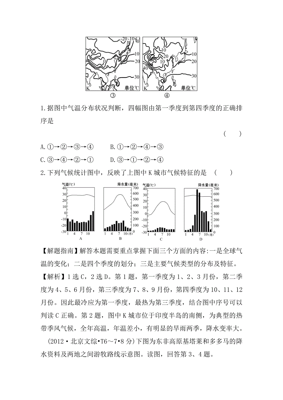 2020高考地理真题类编：考点16区域地理含答案_第2页