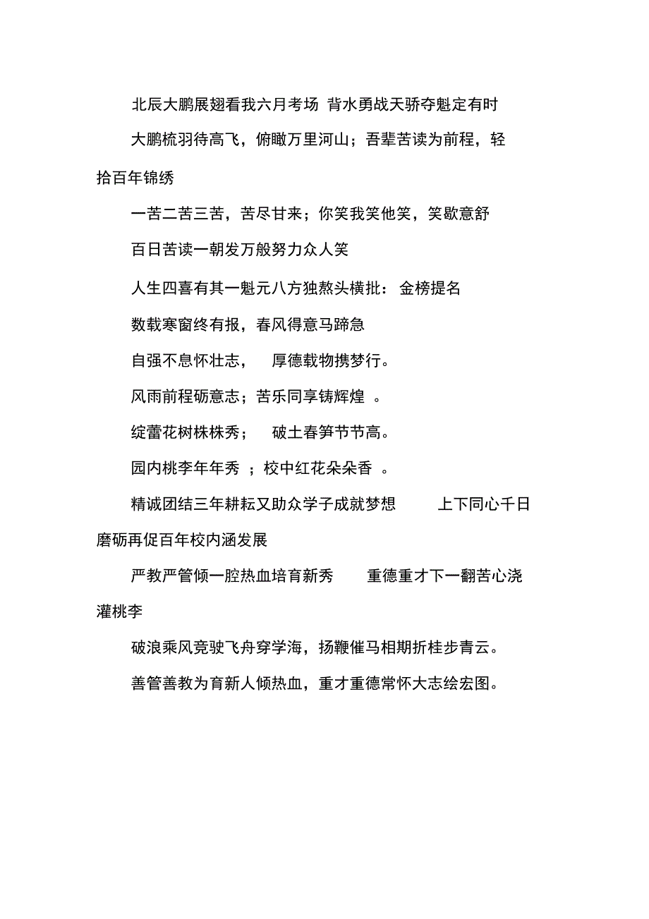 升学宴对联有哪些_第2页