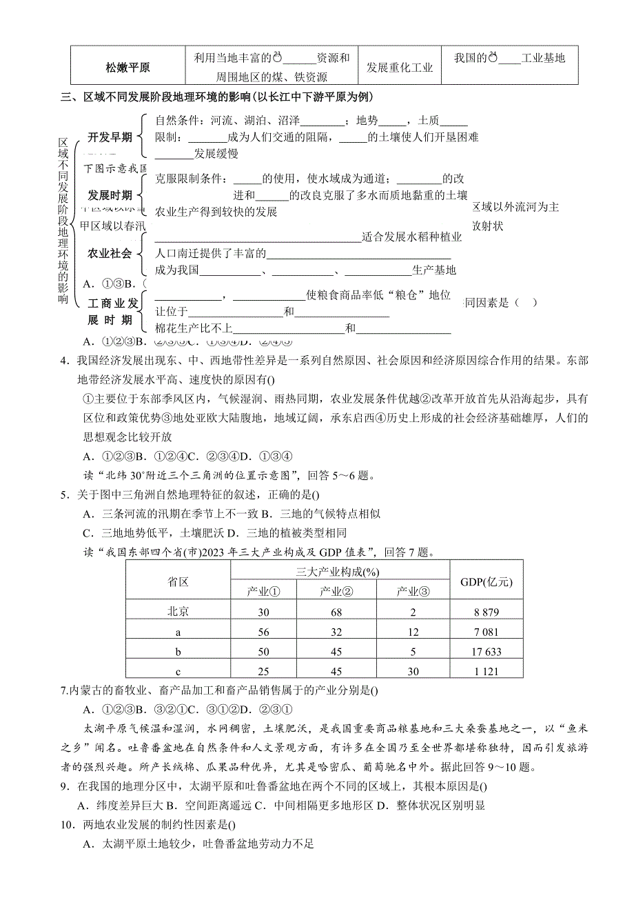 第一节地理环境对区域发展的影响导学案(含答案)_第2页