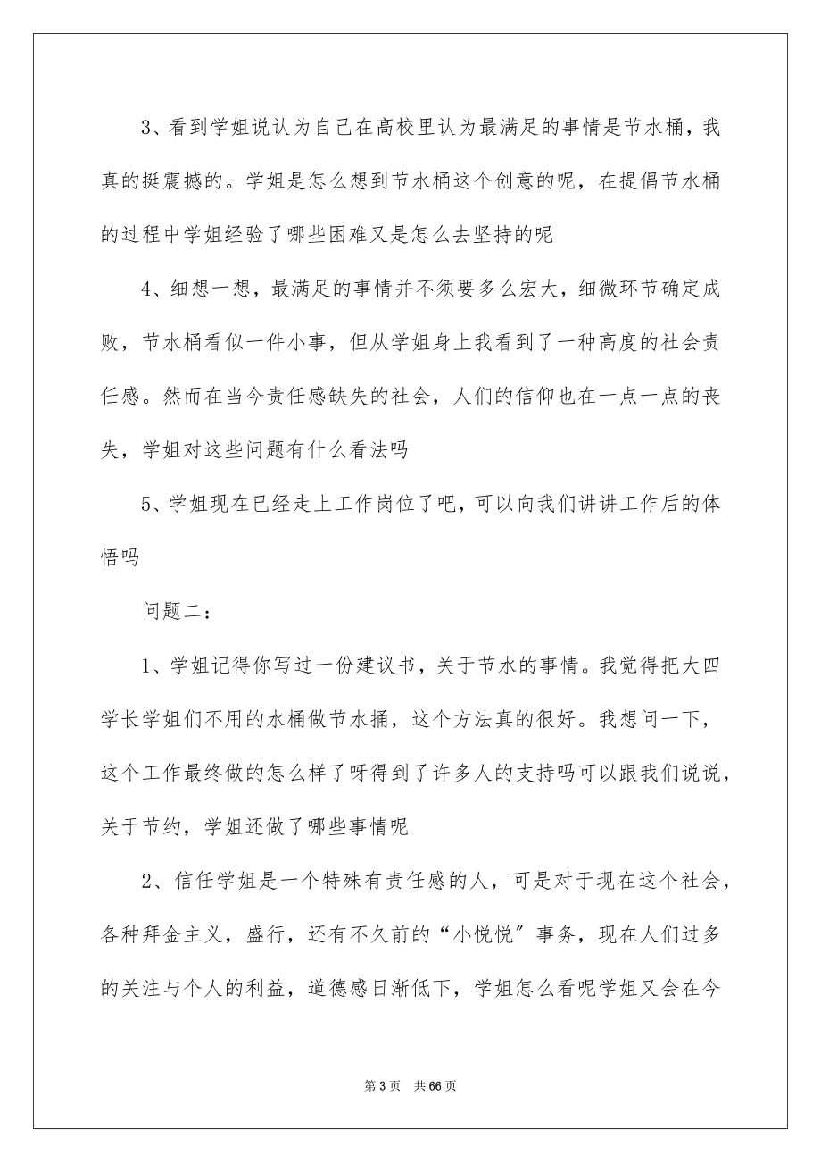 2023年采访策划书2范文.docx_第3页