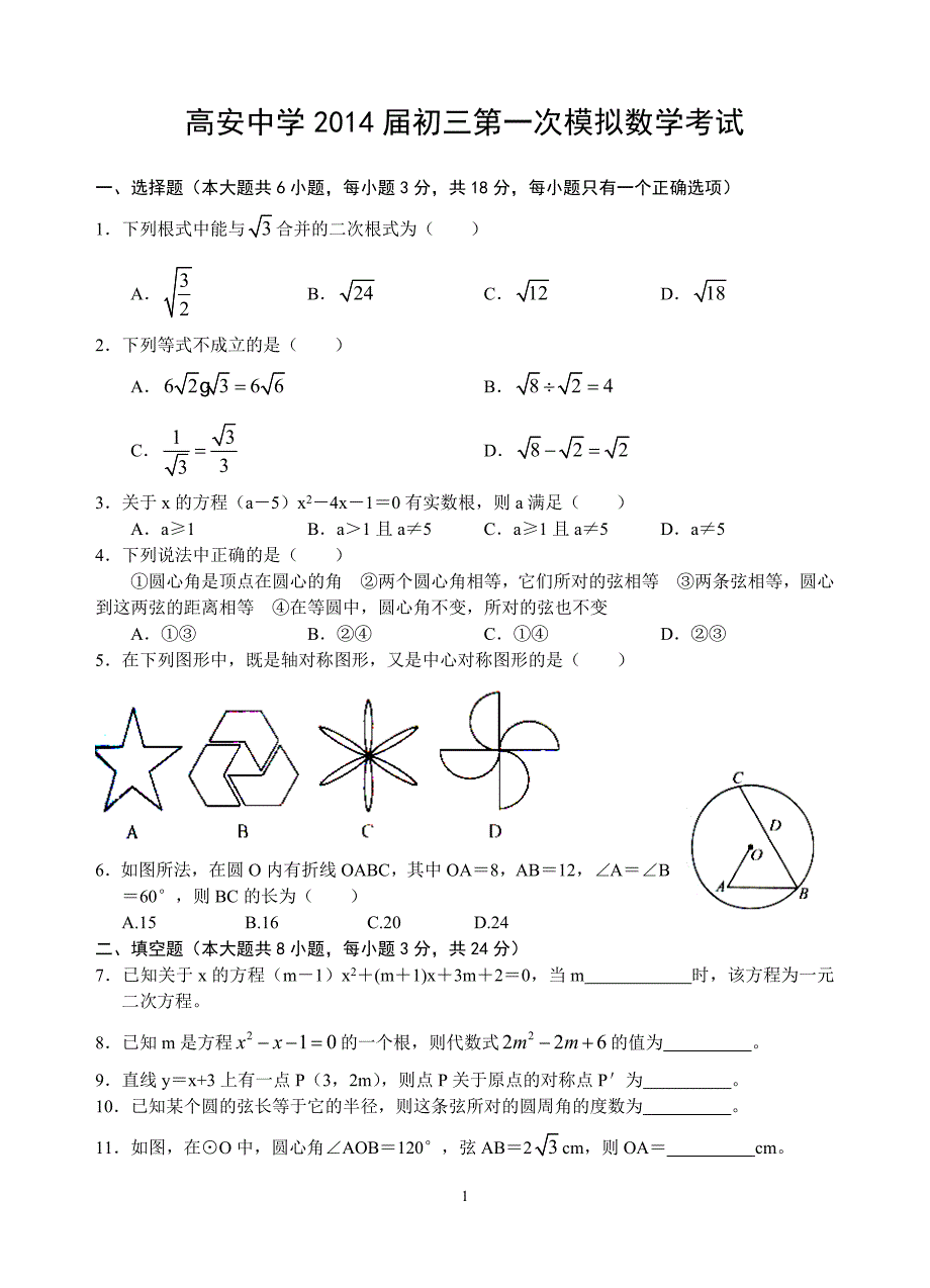 初三数学月考试卷_第1页