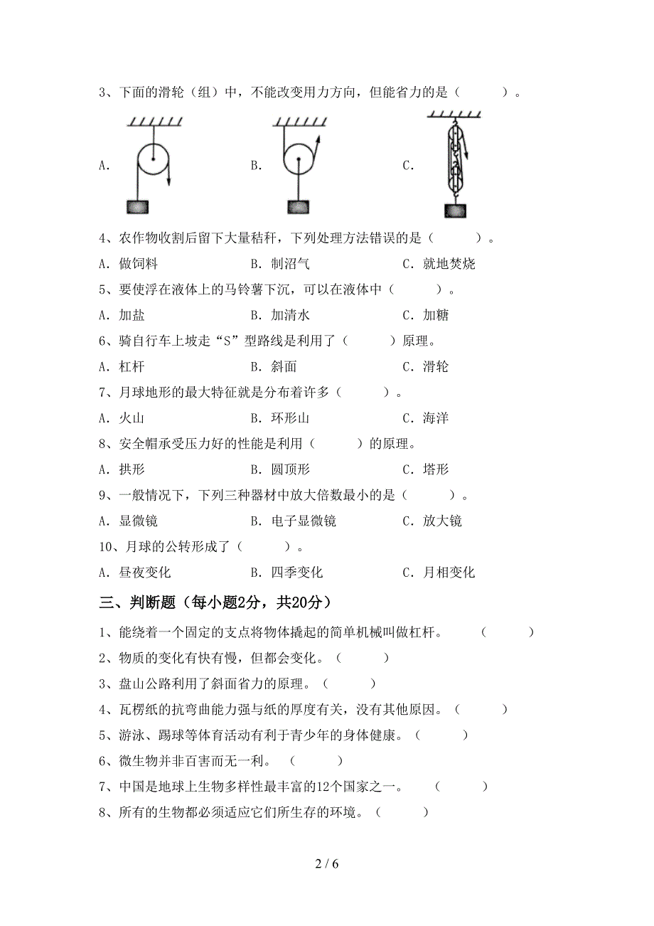 2022年教科版六年级科学(上册)期中精编试卷及答案.doc_第2页