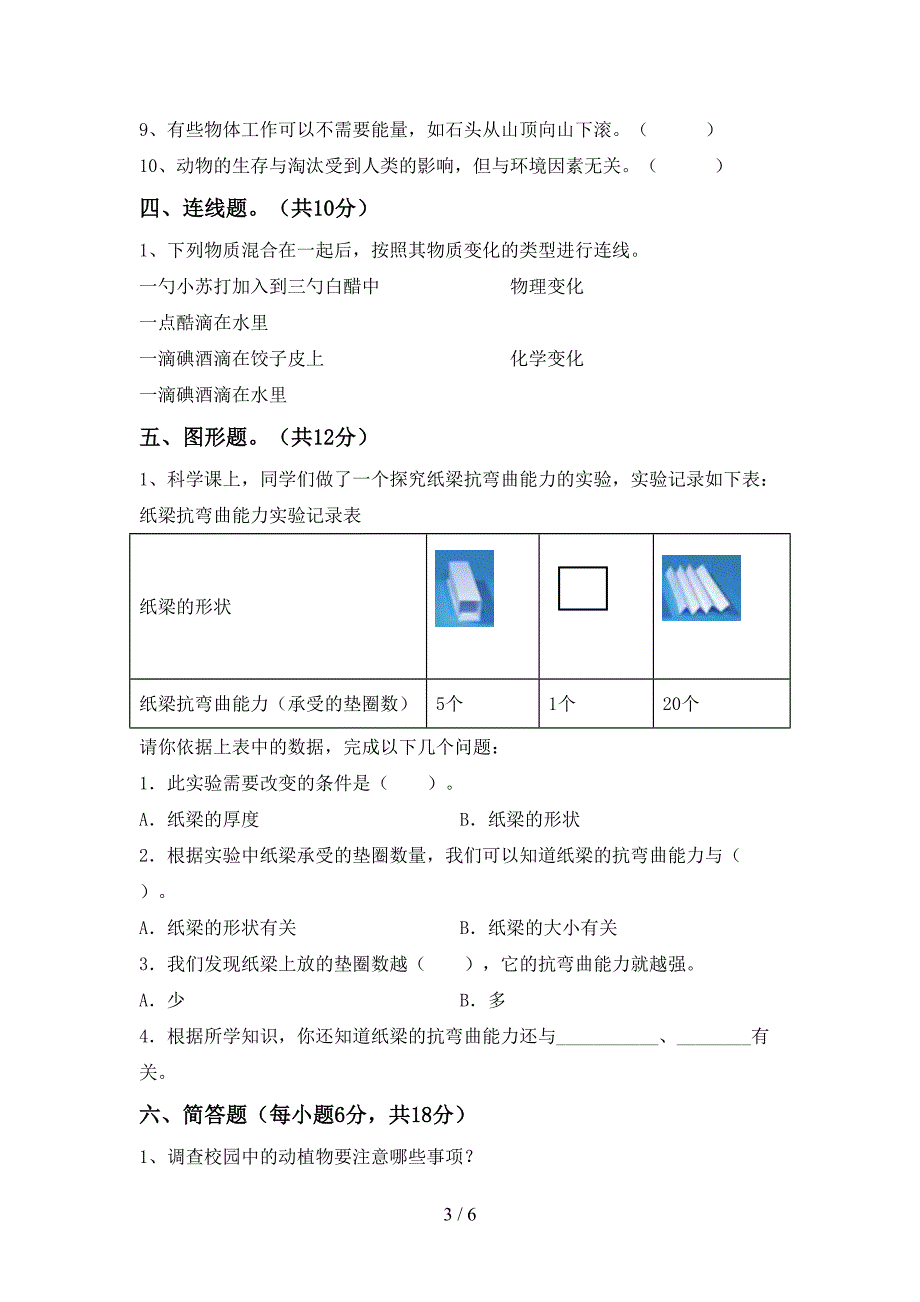 2022年教科版六年级科学(上册)期中精编试卷及答案.doc_第3页