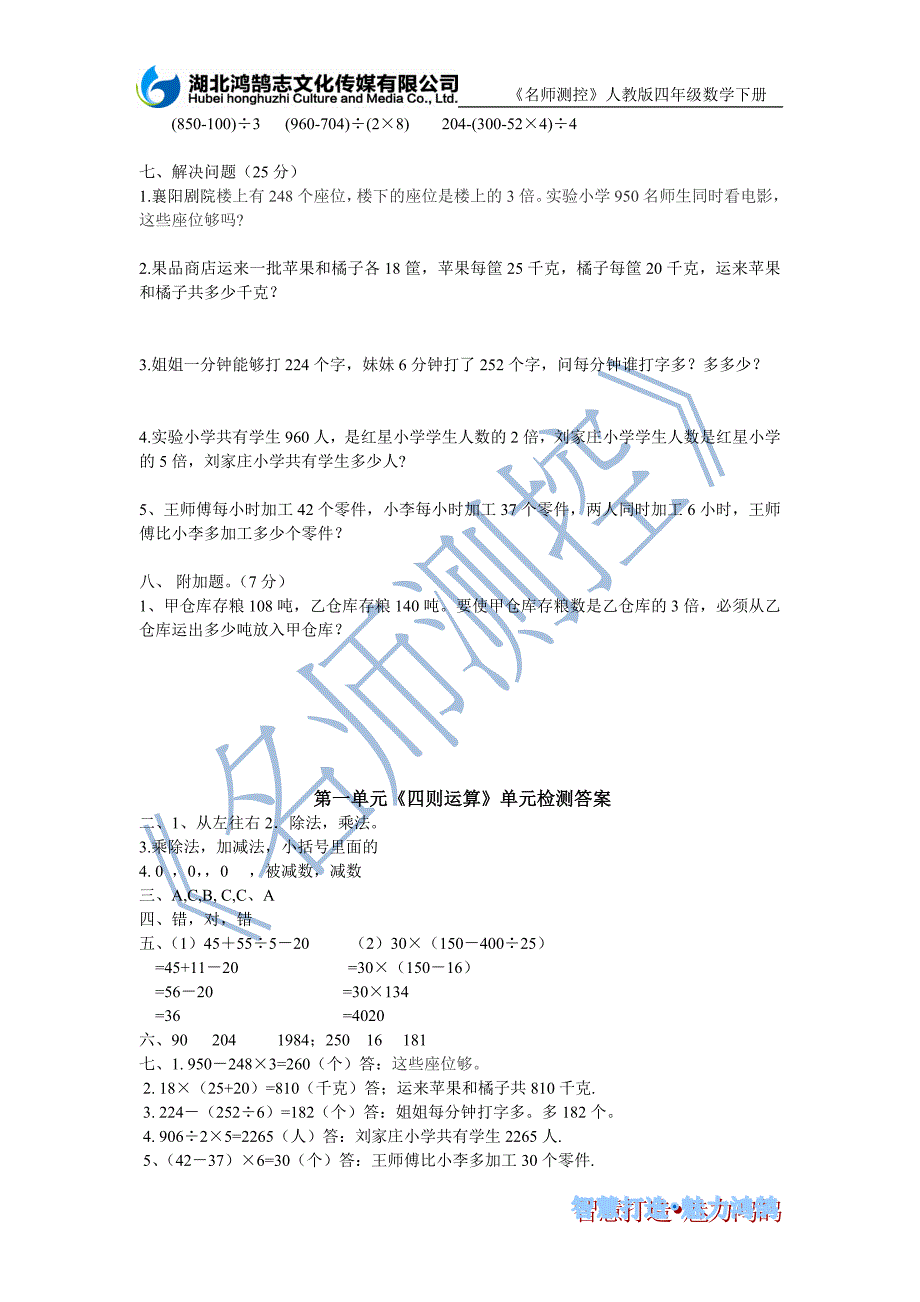 第1单元《四则运算》单元检测_第2页