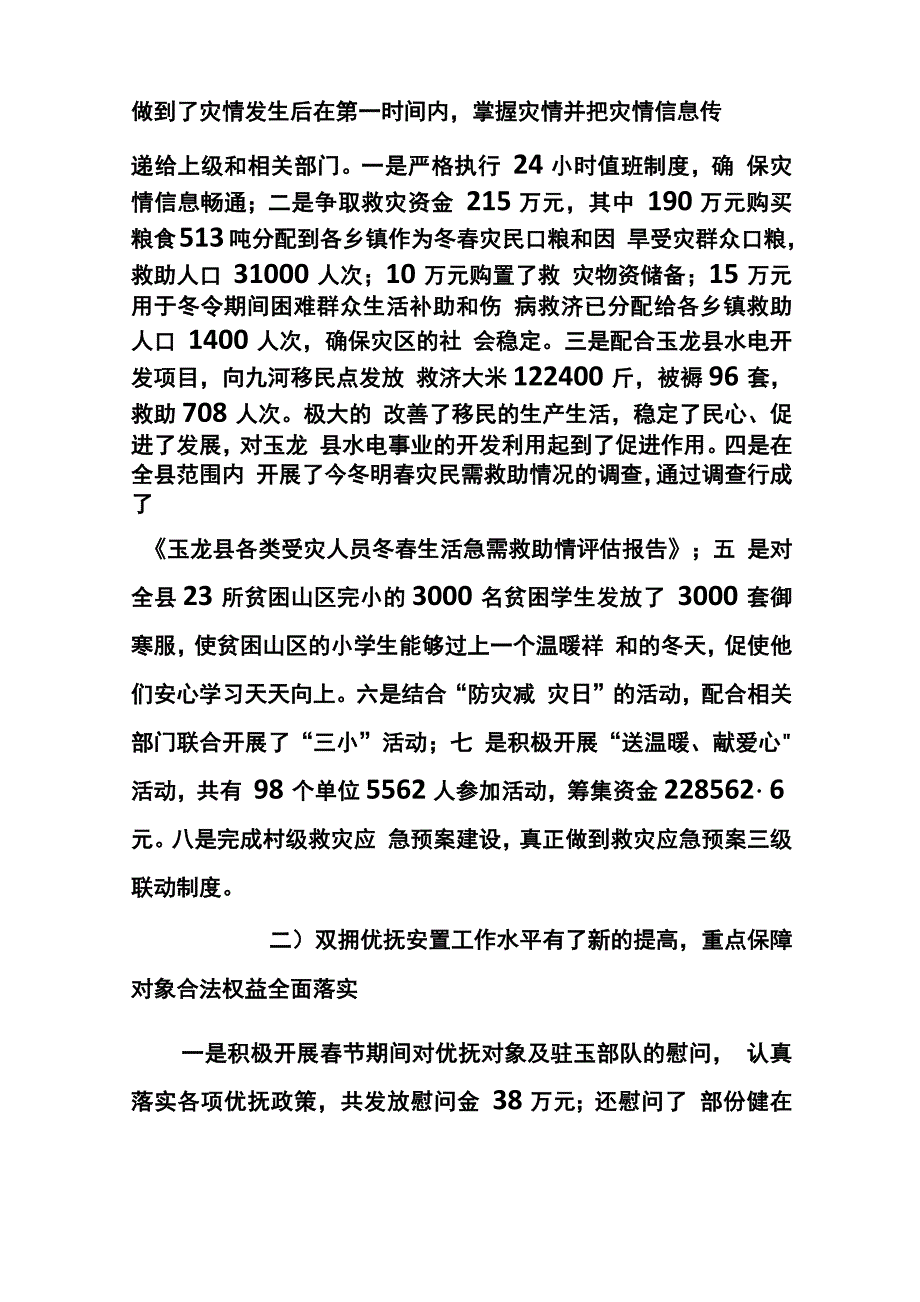 重大政策落实情况总结_第4页