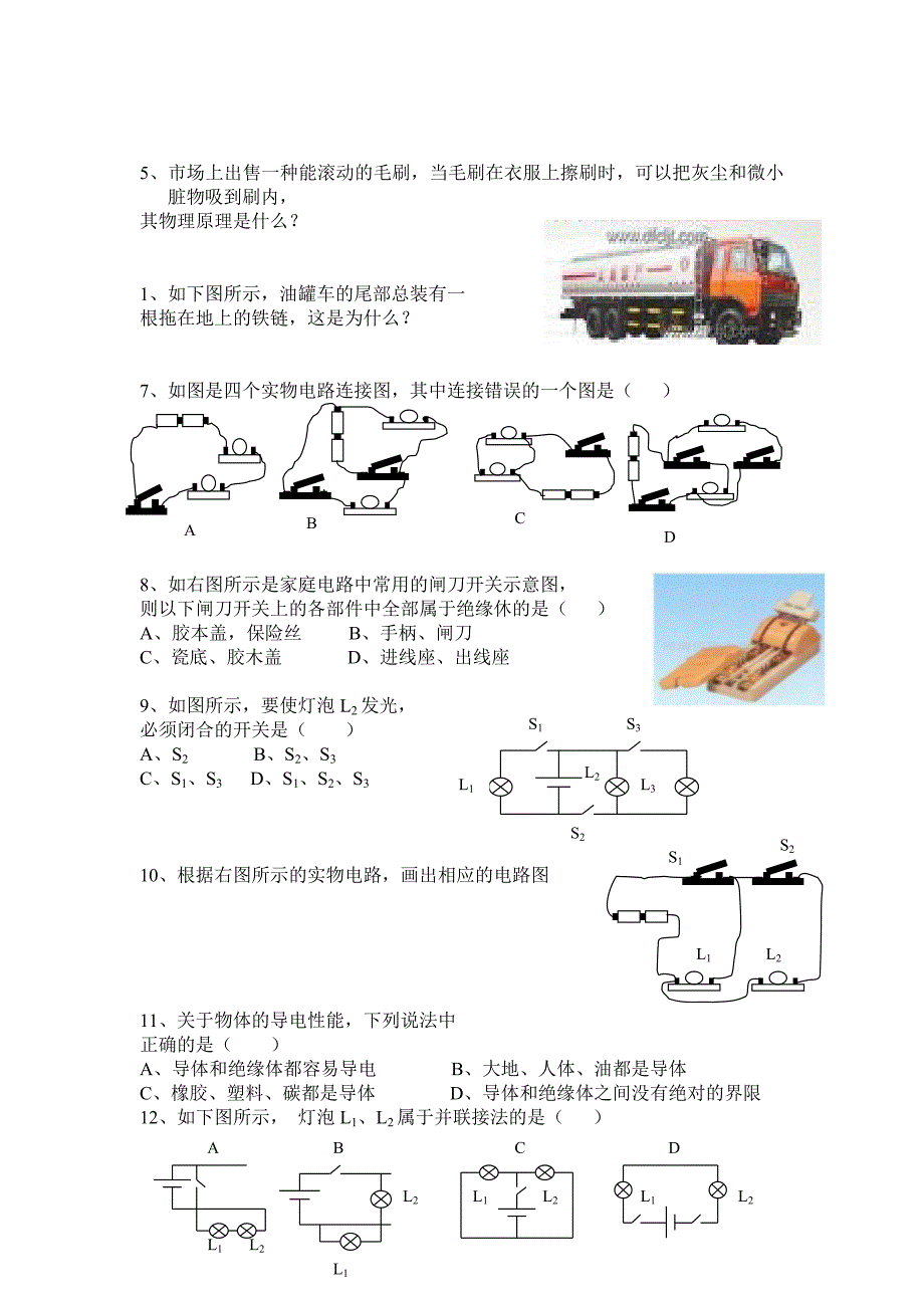 电现象与简单电路_第2页