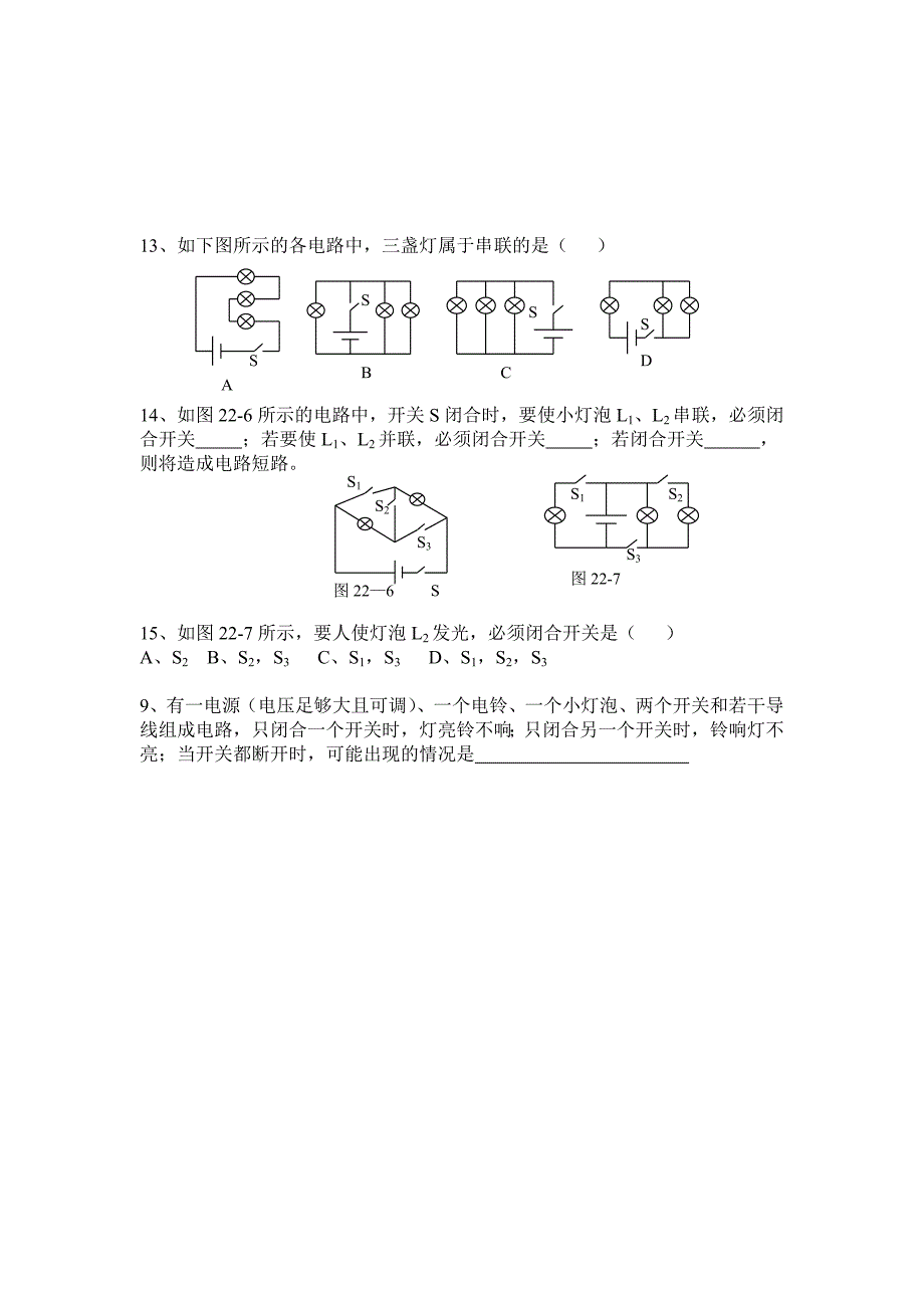 电现象与简单电路_第3页