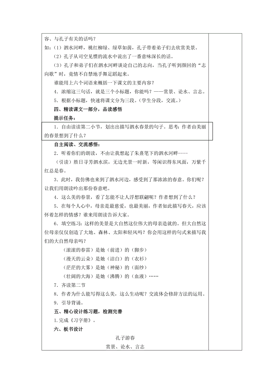 23孔子游春第1教时_第3页