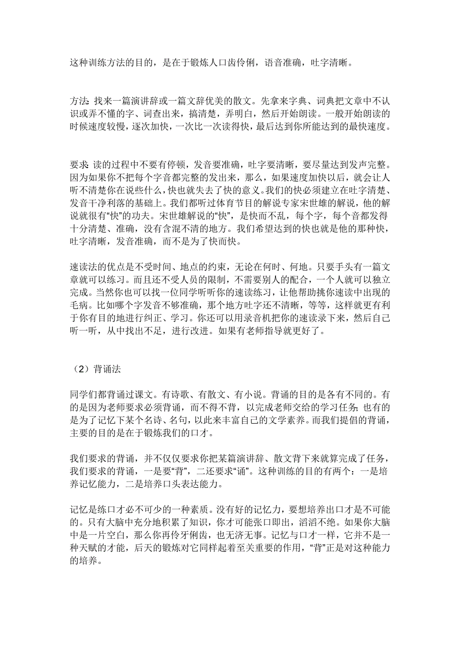 使我受益匪浅得口才资料不忍不分享.doc_第2页