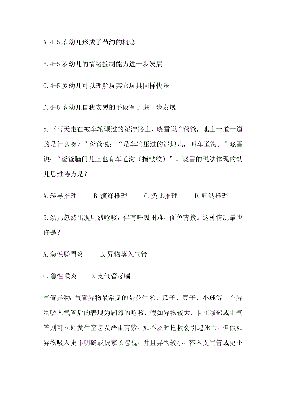 2023年上半年教师资格证考试幼儿保教知识与能力真题解析_第2页