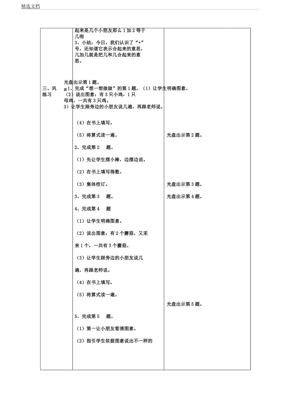 信息技术及学科整合教学课件数学一年级.docx_第4页