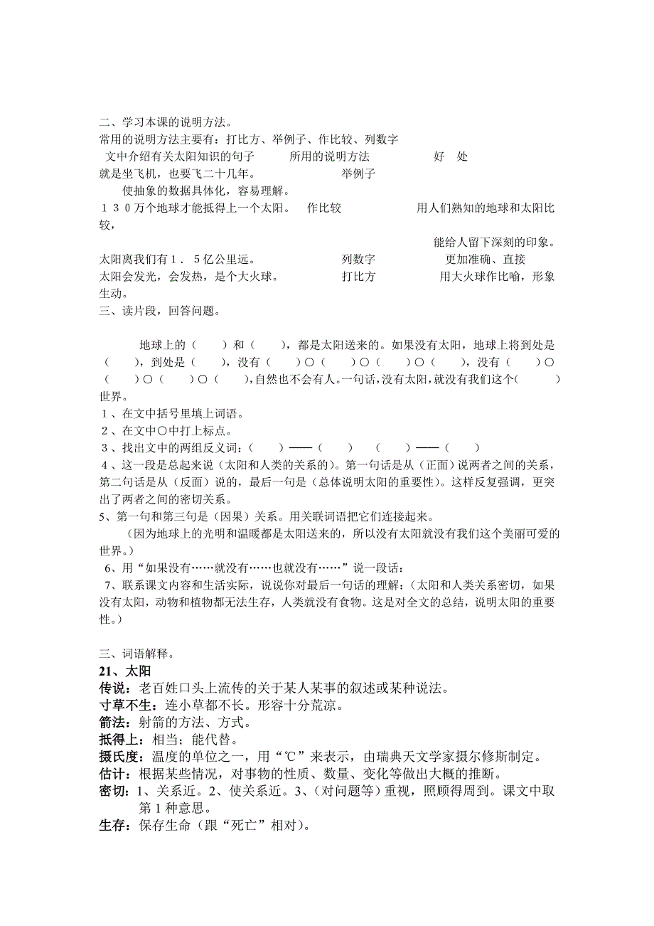 人教版三年级下册语文第六单元知识点_第2页