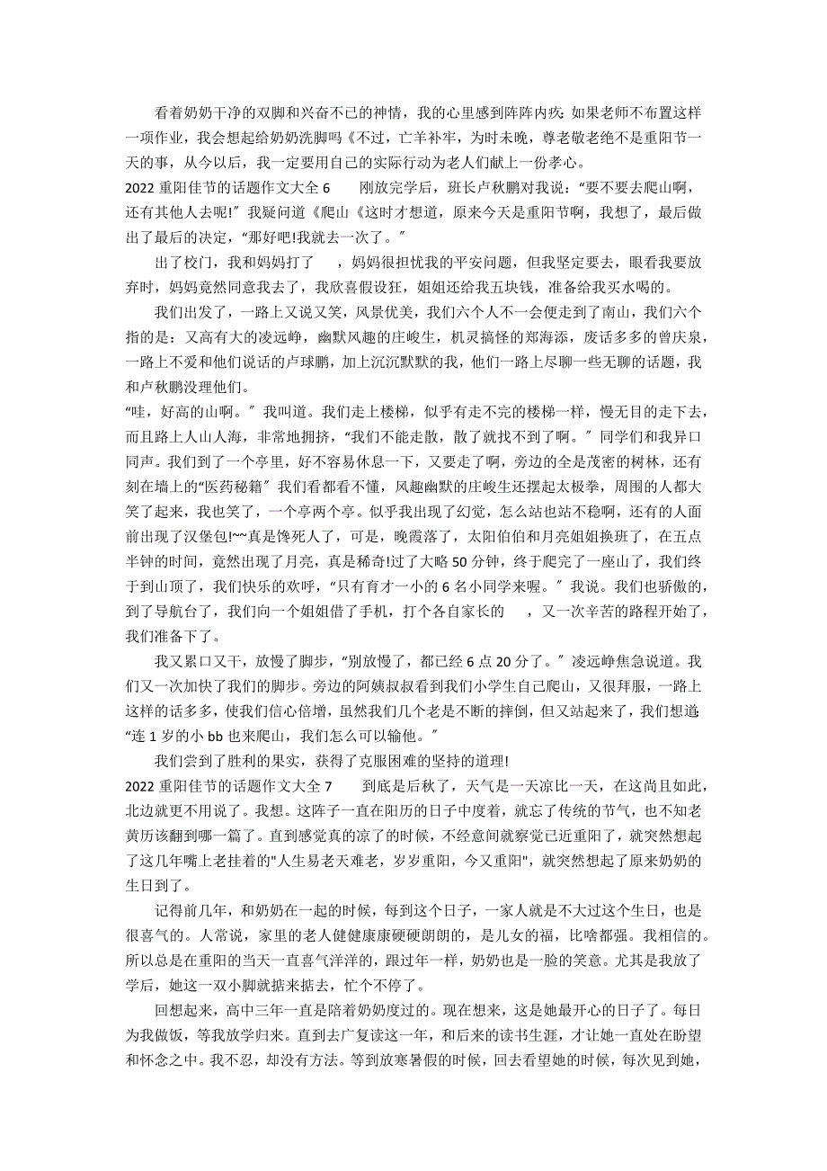 2022重阳佳节的话题作文大全7篇(重阳节的作文)_第4页