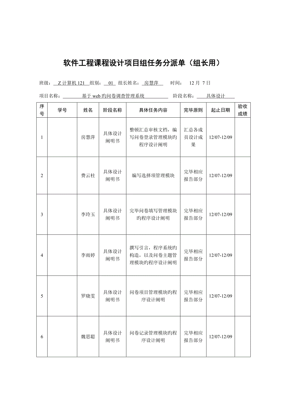 问卷调查基础管理系统详细设计专项说明书_第2页