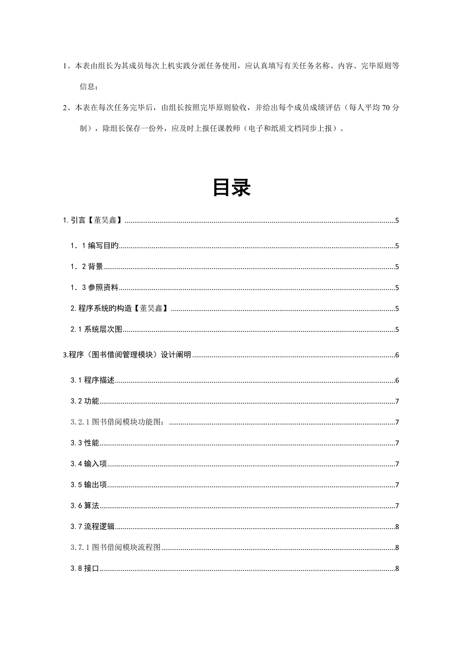 问卷调查基础管理系统详细设计专项说明书_第3页