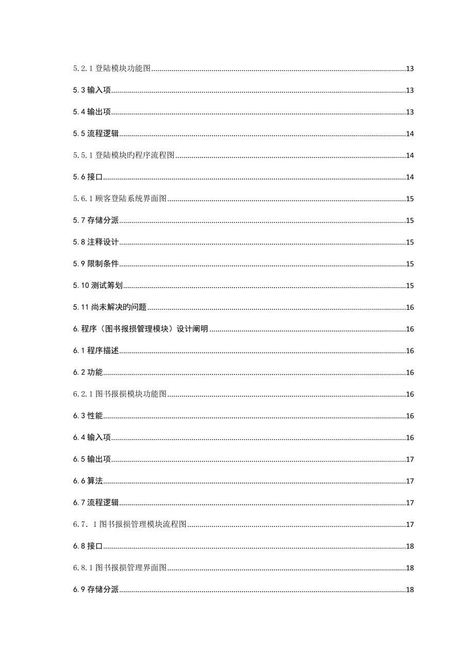 问卷调查基础管理系统详细设计专项说明书_第5页