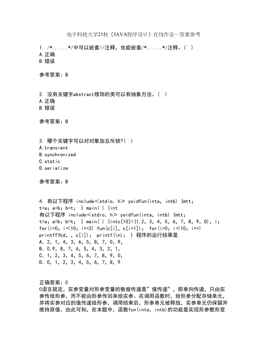 电子科技大学21秋《JAVA程序设计》在线作业一答案参考43_第1页