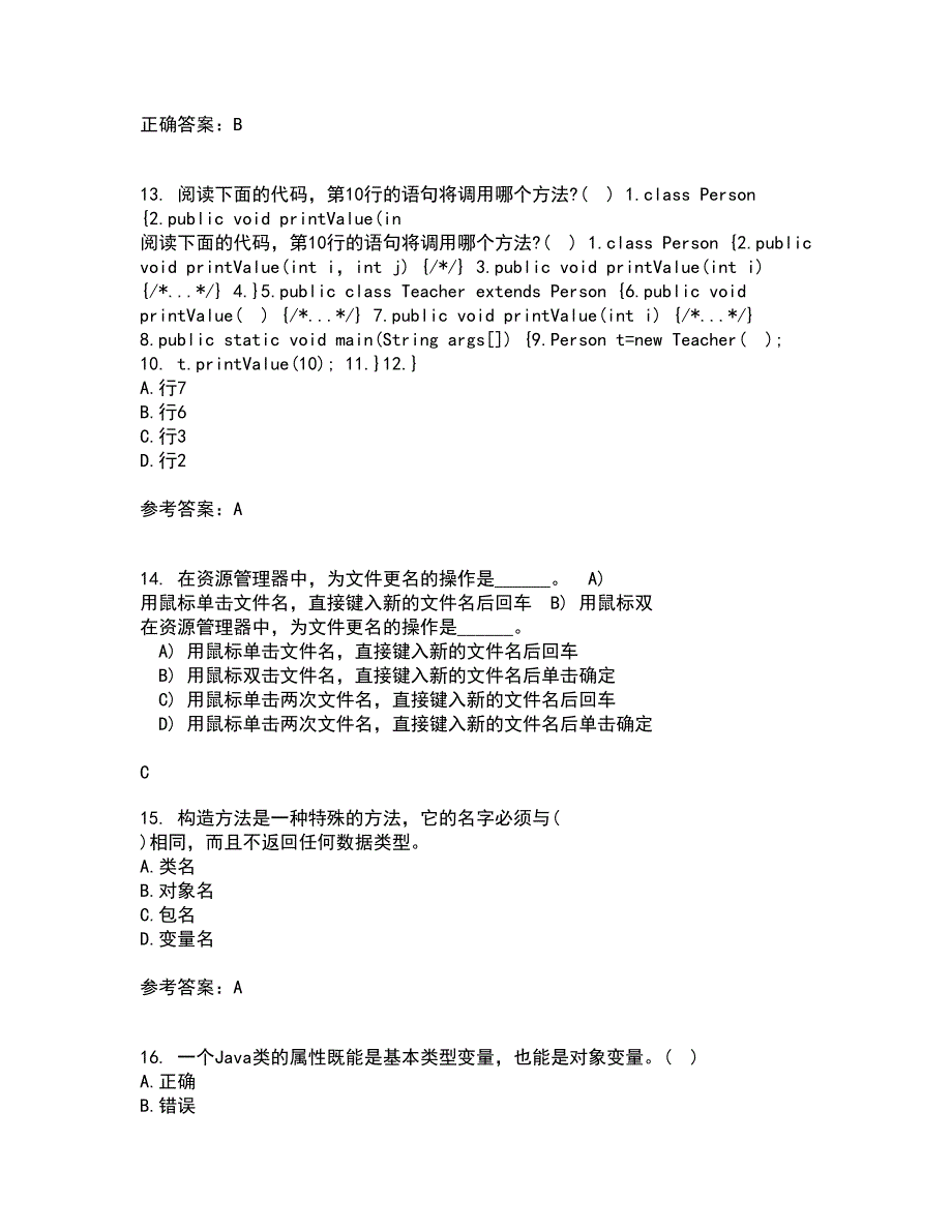 电子科技大学21秋《JAVA程序设计》在线作业一答案参考43_第4页