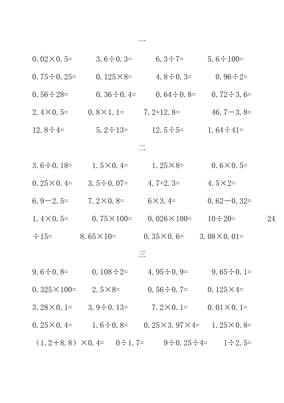 冀教版五年级数学上册口算练习_第1页
