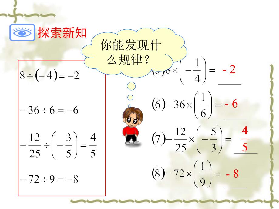 初中一年级数学上册第一章有理数14有理数的乘除法第一课时课件_第2页