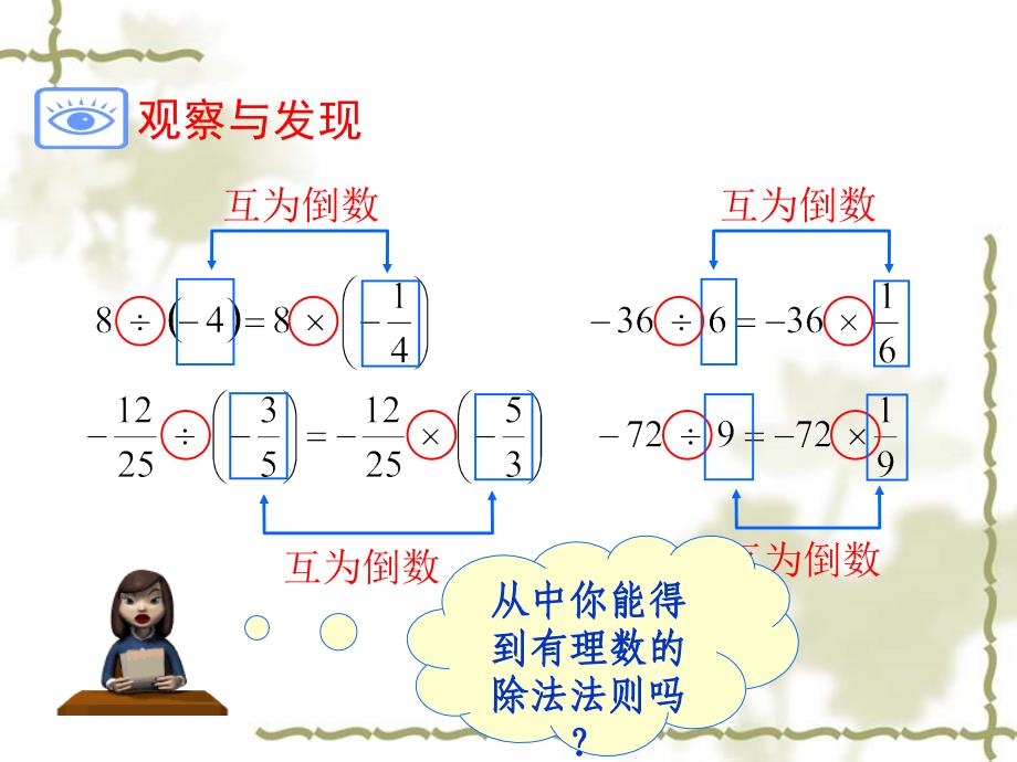 初中一年级数学上册第一章有理数14有理数的乘除法第一课时课件_第3页