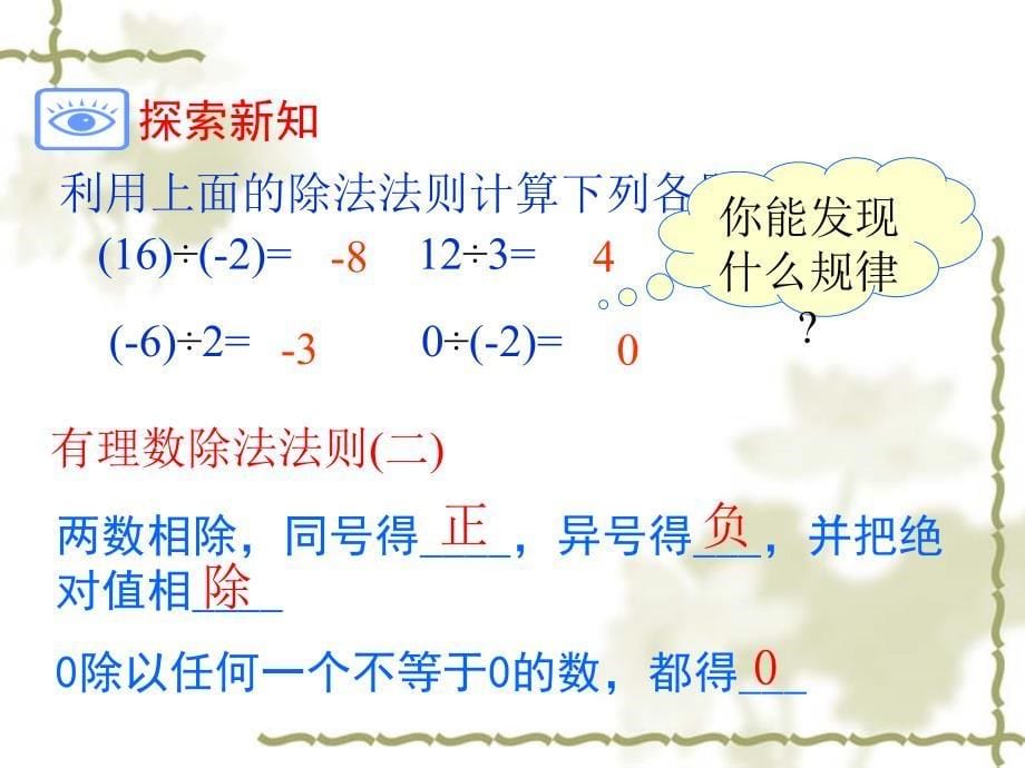 初中一年级数学上册第一章有理数14有理数的乘除法第一课时课件_第5页