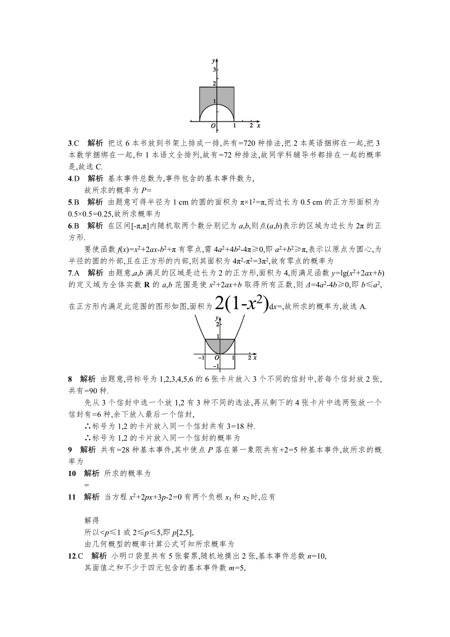 高三数学理一轮复习考点规范练：第十二章　概率61 Word版含解析_第3页