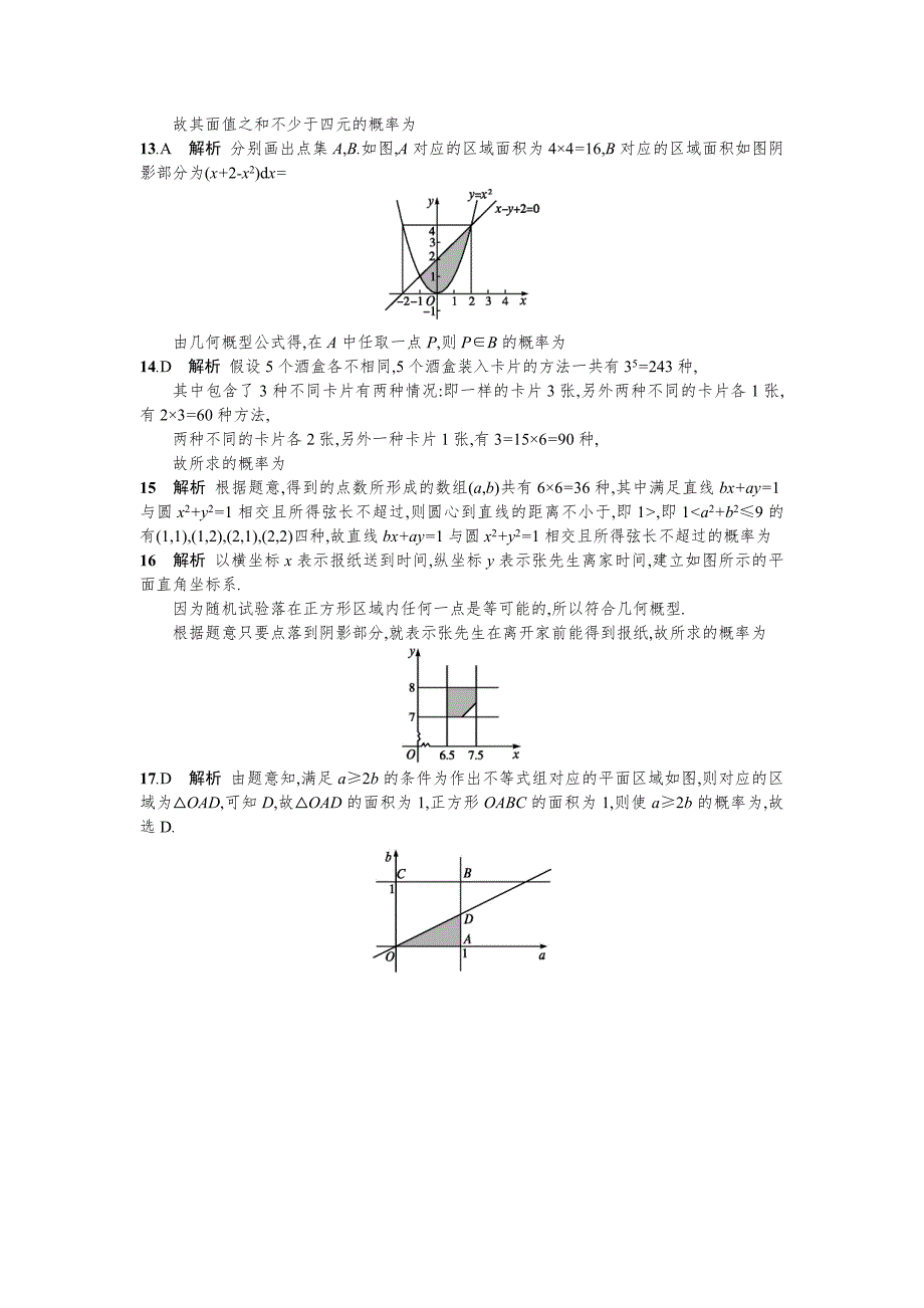 高三数学理一轮复习考点规范练：第十二章　概率61 Word版含解析_第4页