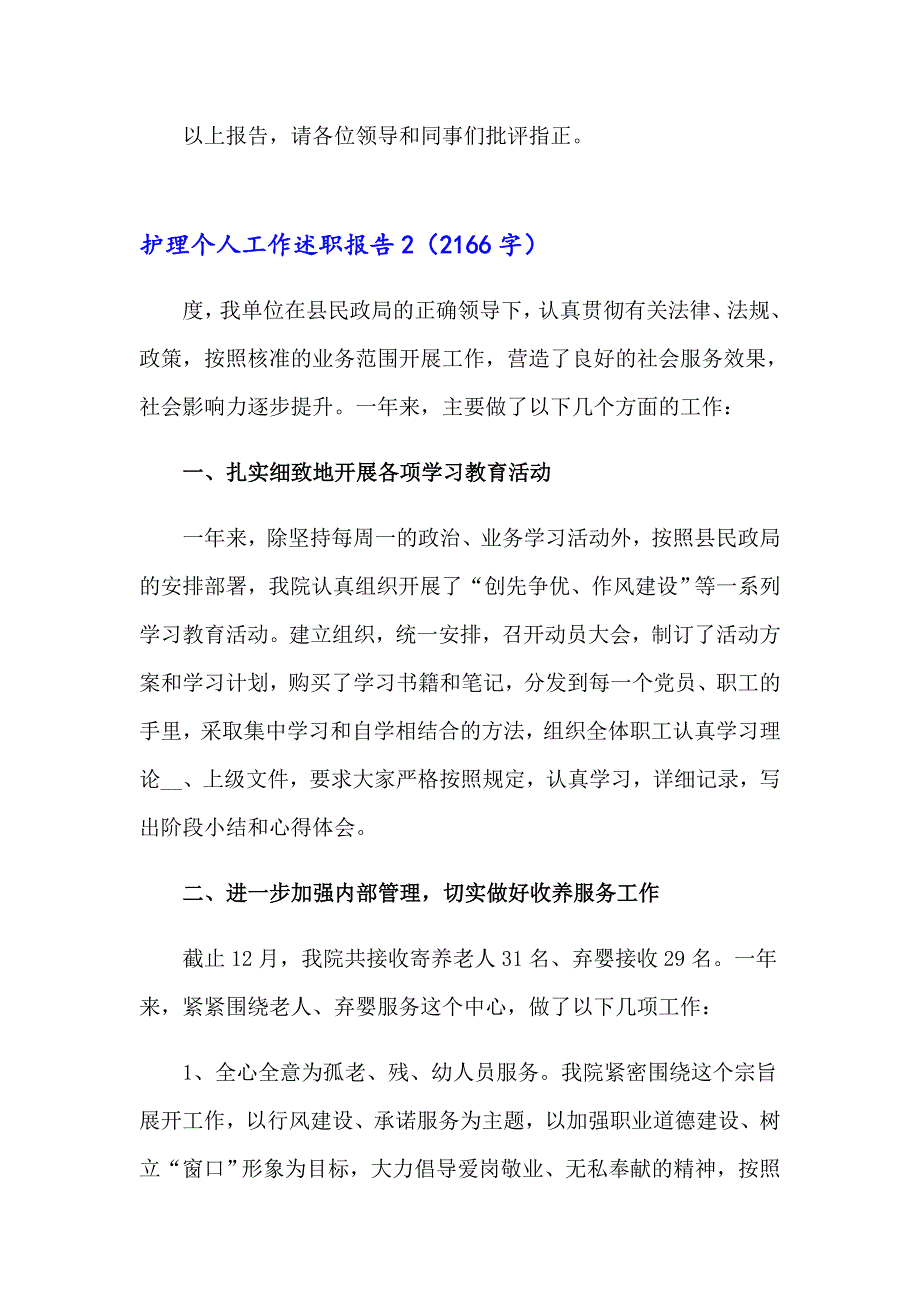 2023年护理个人工作述职报告10篇_第4页