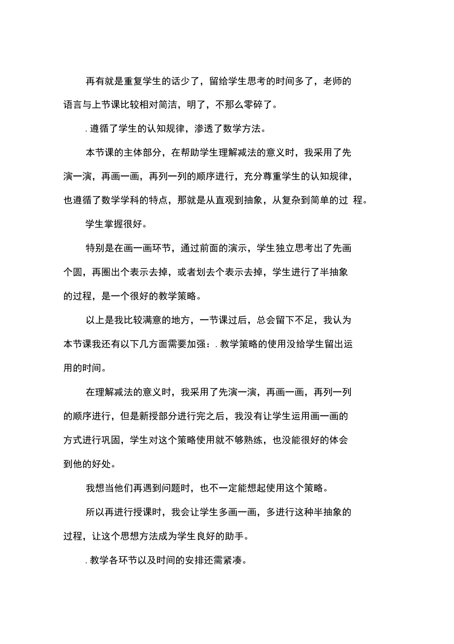 10以内数的减法数学教学反思_第2页