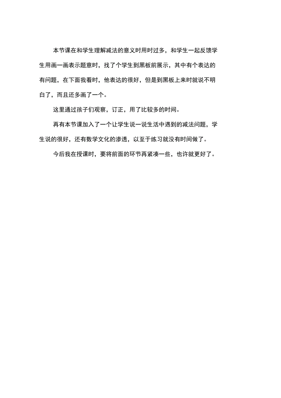 10以内数的减法数学教学反思_第3页