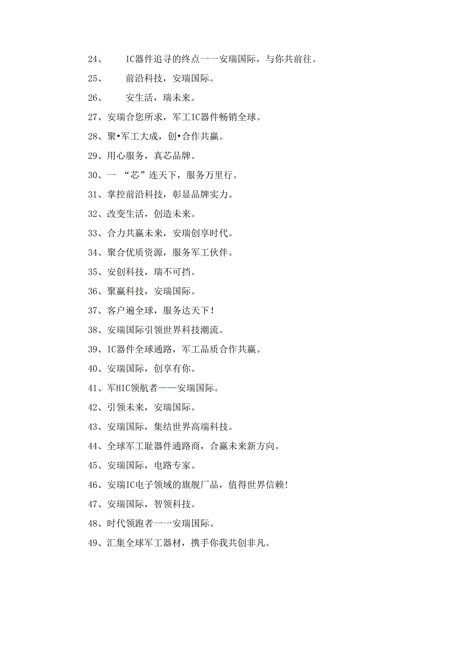 电子元器件广告语_第2页