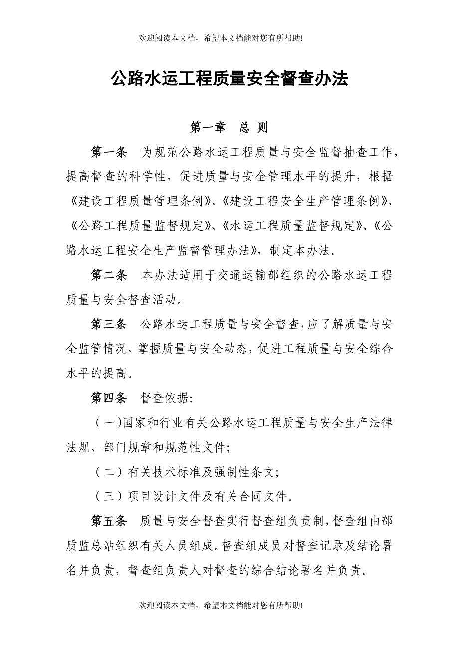 公路水运工程质量安全督查制度_第3页