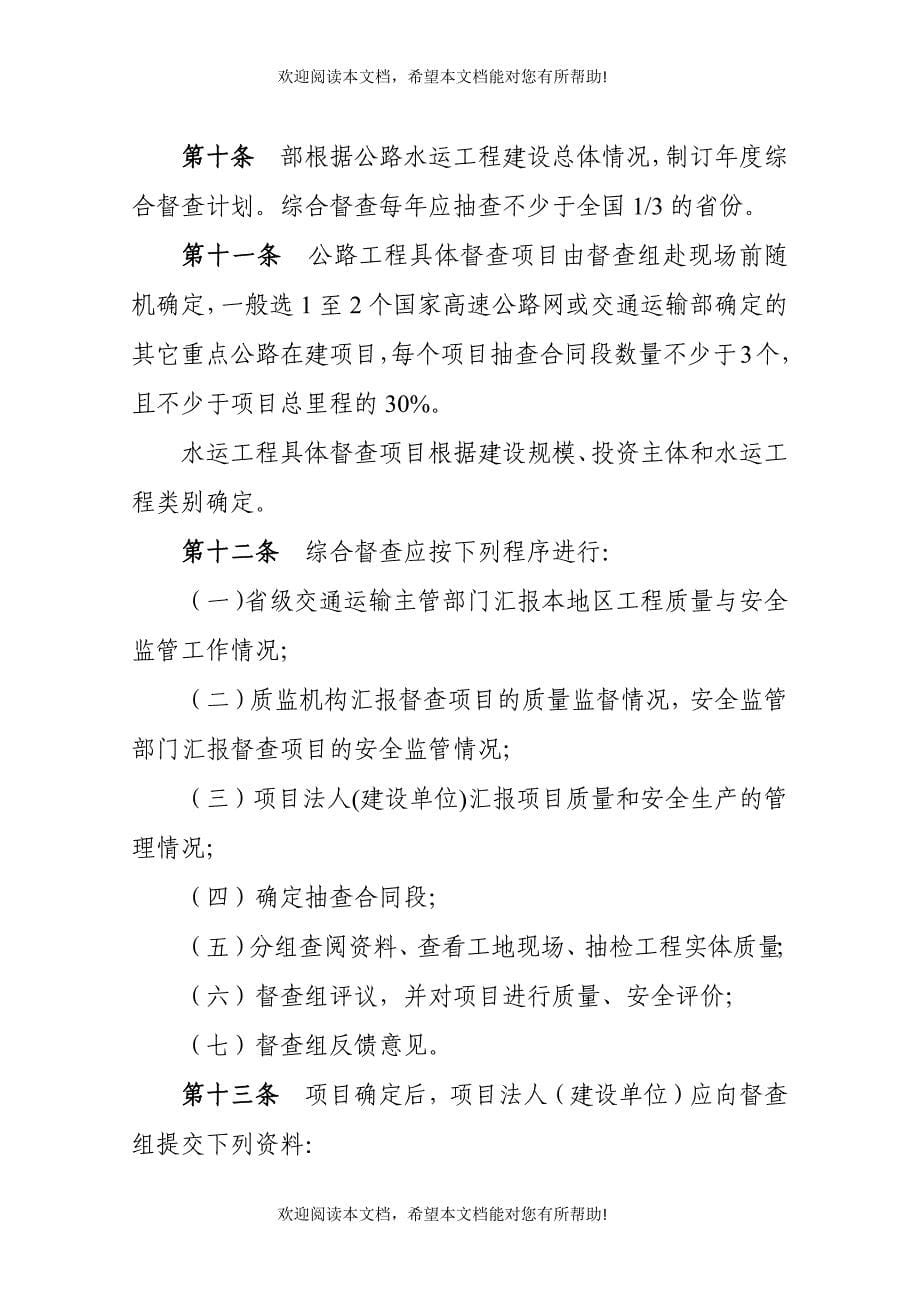 公路水运工程质量安全督查制度_第5页