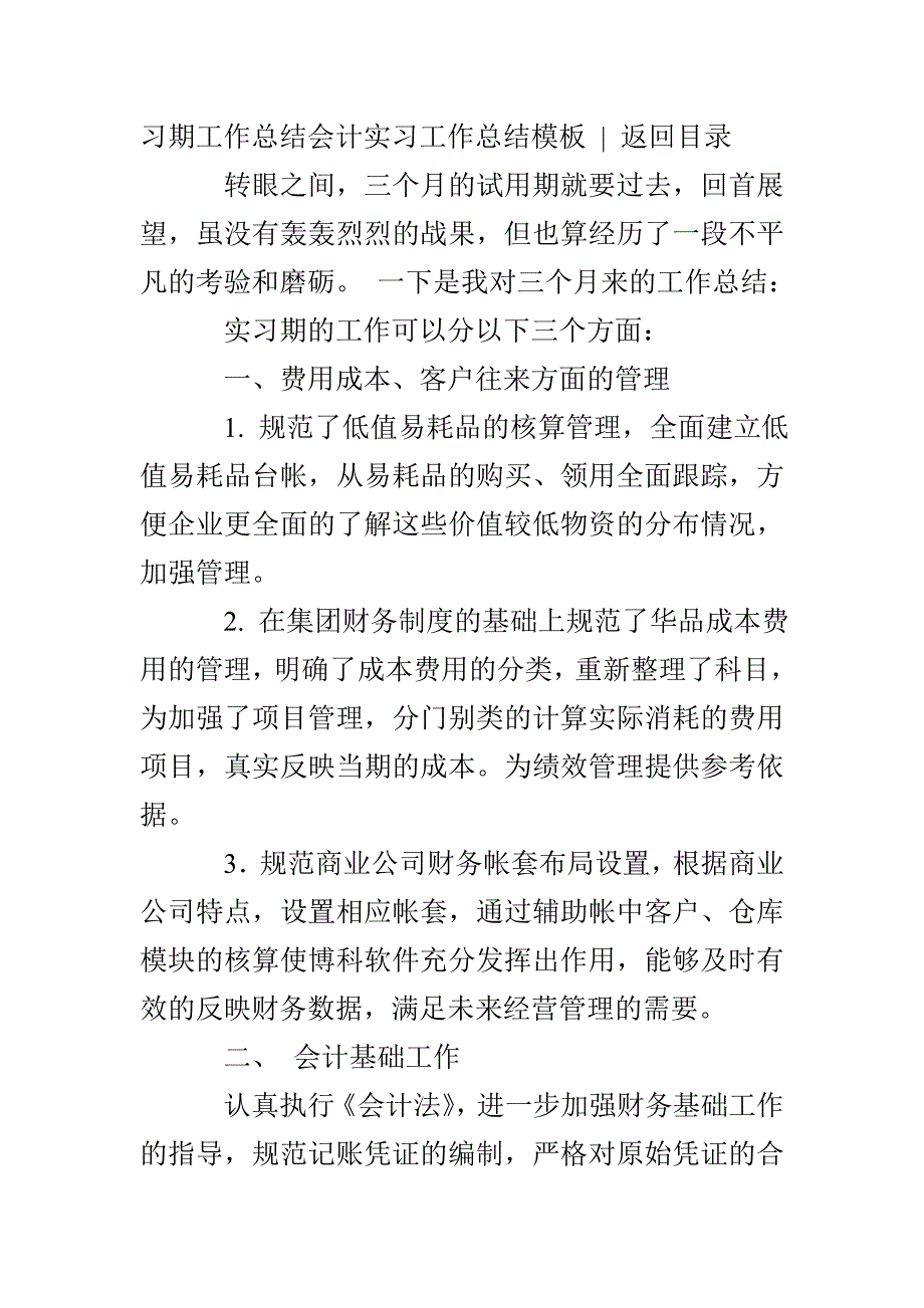 会计实习工作总结模板4篇_第4页