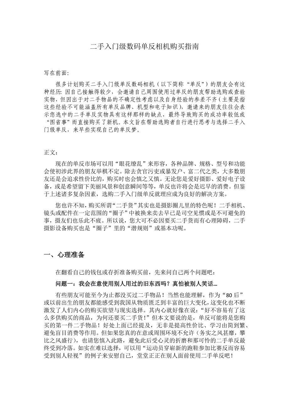 二手入门级数码单反相机购买指南_第1页