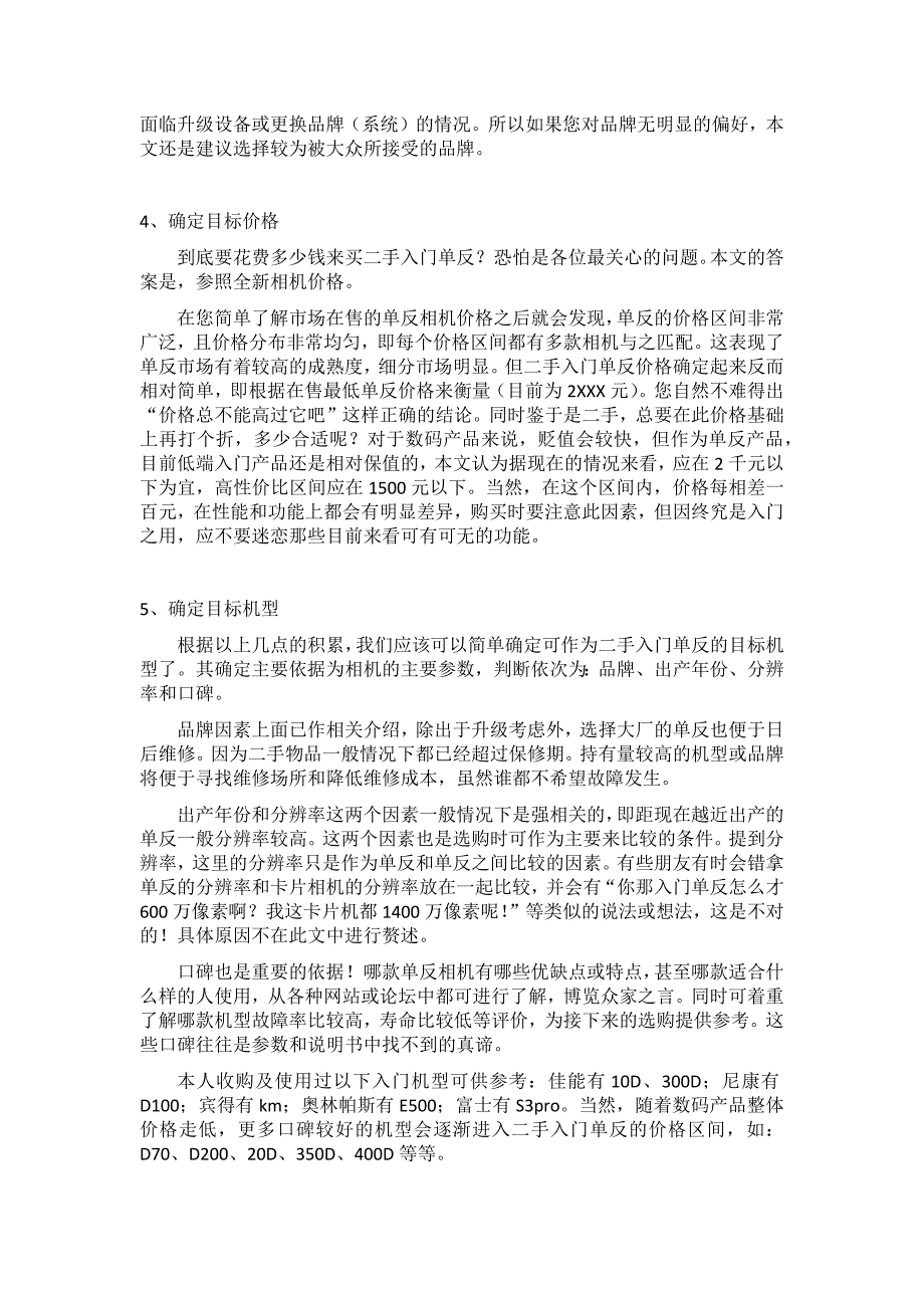 二手入门级数码单反相机购买指南_第3页